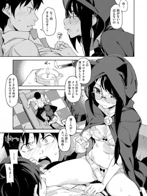 [稲戸せれれ] コイワズライ [DL版]_062