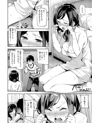 [稲戸せれれ] コイワズライ [DL版]_107