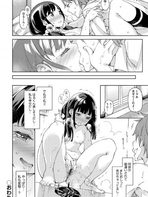 [稲戸せれれ] コイワズライ [DL版]_101