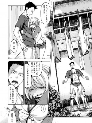 [稲戸せれれ] コイワズライ [DL版]_033