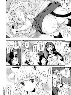 [稲戸せれれ] コイワズライ [DL版]_137