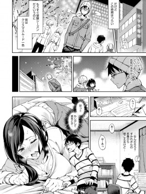 [稲戸せれれ] コイワズライ [DL版]_103
