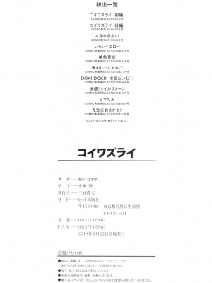 [稲戸せれれ] コイワズライ [DL版]_215