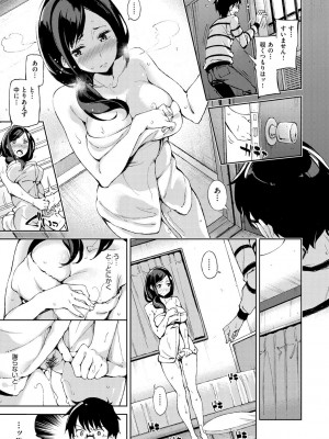[稲戸せれれ] コイワズライ [DL版]_106