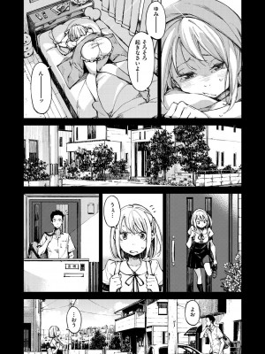 [稲戸せれれ] コイワズライ [DL版]_029