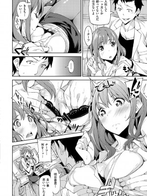 [稲戸せれれ] コイワズライ [DL版]_159