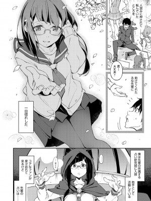[稲戸せれれ] コイワズライ [DL版]_057