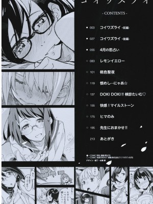 [稲戸せれれ] コイワズライ [DL版]_003