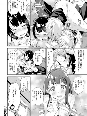 [稲戸せれれ] コイワズライ [DL版]_195