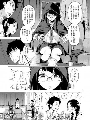 [稲戸せれれ] コイワズライ [DL版]_058