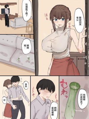 [むりぽよ] 妻の寝取らせ [中国翻訳]_02