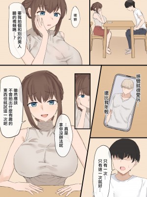 [むりぽよ] 妻の寝取らせ [中国翻訳]_04