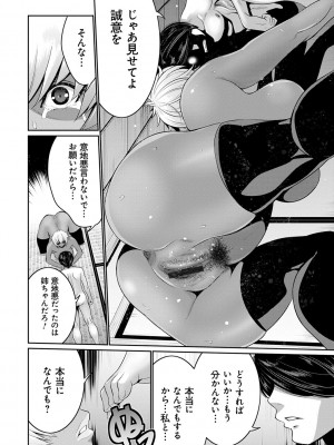 [蒼沼シズマ] 地味顔母はビッチなギャル娘に入れ替わる [DL版]_156