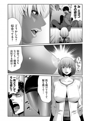 [蒼沼シズマ] 地味顔母はビッチなギャル娘に入れ替わる [DL版]_189