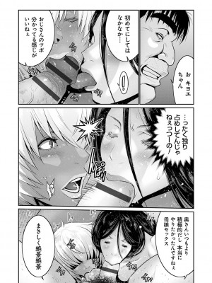 [蒼沼シズマ] 地味顔母はビッチなギャル娘に入れ替わる [DL版]_174