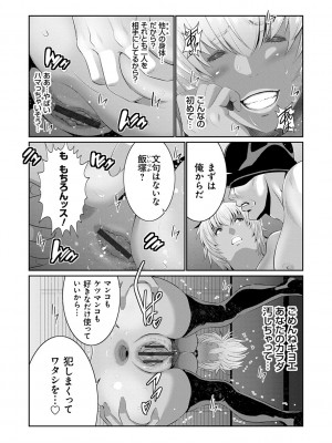 [蒼沼シズマ] 地味顔母はビッチなギャル娘に入れ替わる [DL版]_117