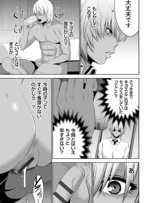 [蒼沼シズマ] 地味顔母はビッチなギャル娘に入れ替わる [DL版]_039