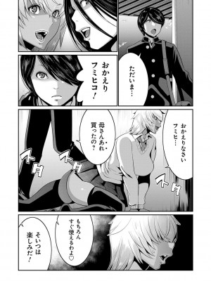 [蒼沼シズマ] 地味顔母はビッチなギャル娘に入れ替わる [DL版]_141
