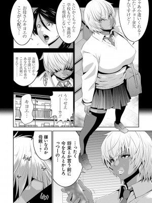 [蒼沼シズマ] 地味顔母はビッチなギャル娘に入れ替わる [DL版]_006