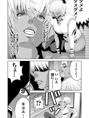 [蒼沼シズマ] 地味顔母はビッチなギャル娘に入れ替わる [DL版]_040