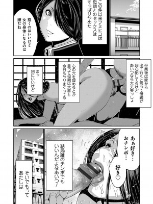 [蒼沼シズマ] 地味顔母はビッチなギャル娘に入れ替わる [DL版]_182