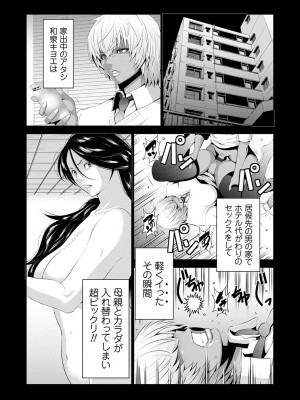 [蒼沼シズマ] 地味顔母はビッチなギャル娘に入れ替わる [DL版]_021