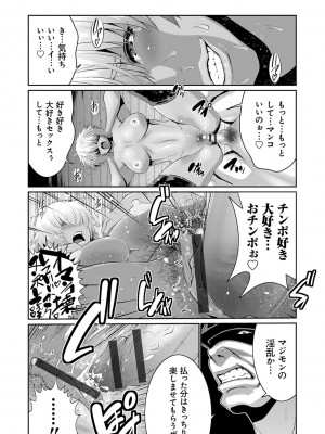 [蒼沼シズマ] 地味顔母はビッチなギャル娘に入れ替わる [DL版]_120