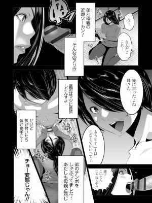 [蒼沼シズマ] 地味顔母はビッチなギャル娘に入れ替わる [DL版]_090