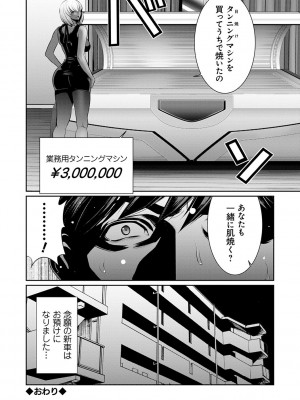 [蒼沼シズマ] 地味顔母はビッチなギャル娘に入れ替わる [DL版]_204