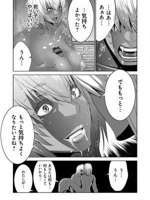 [蒼沼シズマ] 地味顔母はビッチなギャル娘に入れ替わる [DL版]_053