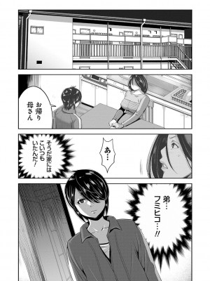 [蒼沼シズマ] 地味顔母はビッチなギャル娘に入れ替わる [DL版]_067