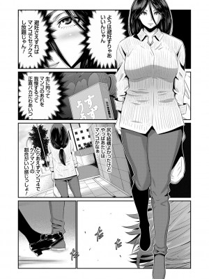 [蒼沼シズマ] 地味顔母はビッチなギャル娘に入れ替わる [DL版]_133