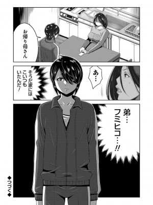 [蒼沼シズマ] 地味顔母はビッチなギャル娘に入れ替わる [DL版]_064