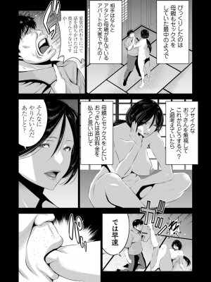 [蒼沼シズマ] 地味顔母はビッチなギャル娘に入れ替わる [DL版]_022