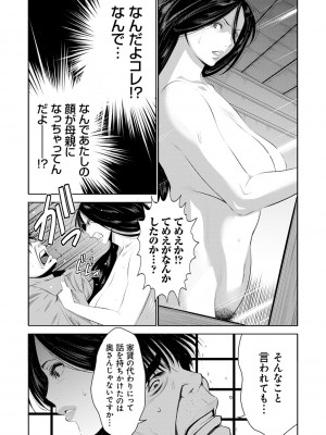 [蒼沼シズマ] 地味顔母はビッチなギャル娘に入れ替わる [DL版]_015