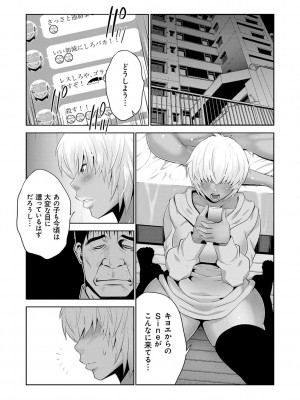 [蒼沼シズマ] 地味顔母はビッチなギャル娘に入れ替わる [DL版]_100