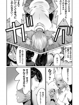 [蒼沼シズマ] 地味顔母はビッチなギャル娘に入れ替わる [DL版]_146