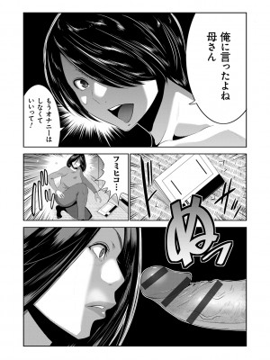 [蒼沼シズマ] 地味顔母はビッチなギャル娘に入れ替わる [DL版]_079