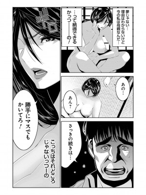 [蒼沼シズマ] 地味顔母はビッチなギャル娘に入れ替わる [DL版]_016