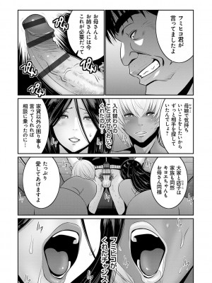 [蒼沼シズマ] 地味顔母はビッチなギャル娘に入れ替わる [DL版]_172