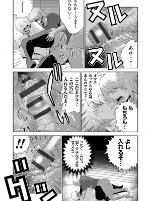 [蒼沼シズマ] 地味顔母はビッチなギャル娘に入れ替わる [DL版]_009