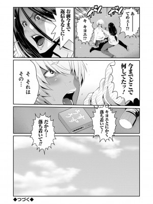 [蒼沼シズマ] 地味顔母はビッチなギャル娘に入れ替わる [DL版]_136