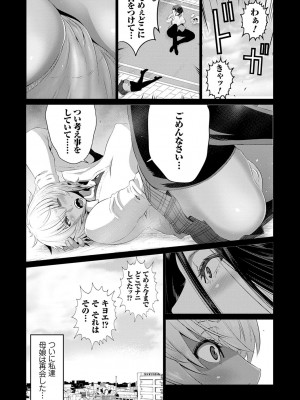 [蒼沼シズマ] 地味顔母はビッチなギャル娘に入れ替わる [DL版]_138
