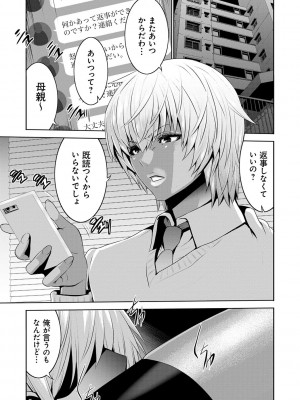 [蒼沼シズマ] 地味顔母はビッチなギャル娘に入れ替わる [DL版]_003