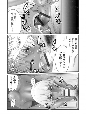 [蒼沼シズマ] 地味顔母はビッチなギャル娘に入れ替わる [DL版]_195