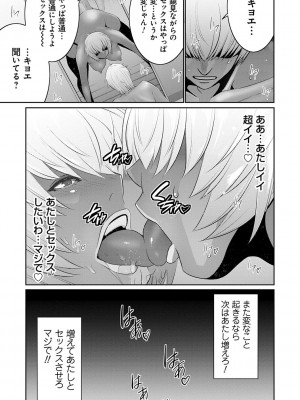 [蒼沼シズマ] 地味顔母はビッチなギャル娘に入れ替わる [DL版]_185