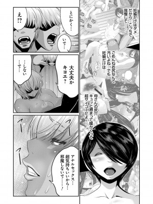 [蒼沼シズマ] 地味顔母はビッチなギャル娘に入れ替わる [DL版]_122