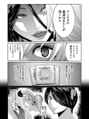 [蒼沼シズマ] 地味顔母はビッチなギャル娘に入れ替わる [DL版]_143