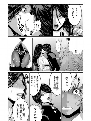 [蒼沼シズマ] 地味顔母はビッチなギャル娘に入れ替わる [DL版]_147