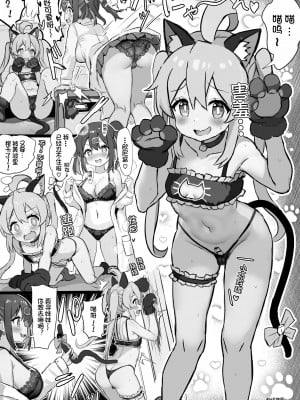 [ふずめ] ネコランジェリーまひろちゃんを搾り取る妹のみはりちゃん (お兄ちゃんはおしまい!) [御所翻译]